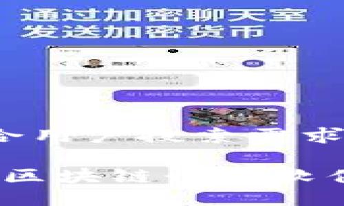 思考一个符合用户搜索需求并且的优质

2023年最佳区块链行情软件推荐与评测