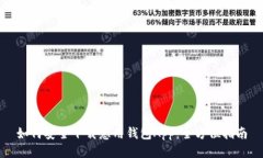 如何安全下载急用钱包App：全方位指南