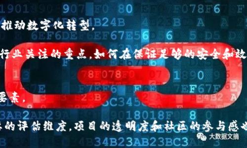 区块链领跑者：定义、特征与未来发展分析

区块链, 领跑者, 技术趋势, 应用前景/guanjianci

什么是区块链领跑者？
区块链领跑者通常指在区块链领域内，凭借技术创新、市场影响力和行业领导地位而成为行业标杆的企业或个人。这些领跑者不仅在技术研发上不断推进，还在市场应用和生态建设方面发挥着重要的作用。随着区块链技术的不断演进和应用场景的不断扩展，区块链领跑者的角色愈发重要，他们往往能影响整个行业的走向与发展。区块链技术最早在比特币等加密货币中得到应用，而如今，已经深入到金融、供应链、医疗、版权保护等多个领域。

区块链领跑者的特征
区块链领跑者通常具备以下几个特征：
ul
    li技术创新能力：能在核心技术、算法等方面引领行业发展。/li
    li市场影响力：拥有较大的市场份额或用户基础，能推动行业链的上下游发展。/li
    li广泛的合作网络：与其他企业、研究机构及政府部门建立有效合作，推动生态建设。/li
    li卓越的品牌和信誉：在行业内建立了良好的口碑和品牌形象，受到用户信赖。/li
    li前瞻性的战略眼光：在区块链技术及市场趋势方面具备敏锐的洞察力，能提前布局未来市场。/li
/ul

区块链领跑者如何推动技术发展？
区块链领跑者在技术发展方面发挥着多重作用。首先，他们通常会投入大量的资金和人力进行研发，以保持技术上的领先地位。其次，领跑者们通过创新的解决方案可以解决区块链技术在性能、安全性、可扩展性等方面的瓶颈。此外，通过开源项目和与开发者社区的互动，领跑者能够集思广益，促进技术的快速迭代和应用。

区块链领跑者还能通过标准化推动技术规范，制定行业标准，促使整个生态系统的良性发展。例如，Ethereum的Smart Contract（智能合约）标准就被广泛应用于不同的项目中。这种标准化带来了更高的互操作性，有助于不同平台之间的合作。

区块链领跑者在市场中的角色
区块链领跑者在市场中担任着多方面的角色，包括技术提供商、解决方案提供商、服务商等。技术提供商如以太坊、Hyperledger等致力于提供基础设施和工具，使得其他企业能够方便地利用区块链技术。解决方案提供商则研发生态系统内的特定应用，如分布式金融（DeFi），帮助传统金融行业的数字转型。

服务商如区块链咨询机构，向企业提供战略建议，帮助他们理解区块链的潜力，并如何在自身的业务中加以应用。同时，区块链领跑者还对各种行业标准的制定起到引领和推动的作用，帮助整个行业建立健康的发展生态。

区块链领跑者面临的挑战
尽管区块链领跑者在技术与市场中占据优势地位，但他们同样面临着一系列挑战。首先，技术的快速迭代意味着领跑者必须在研发上保持高度投入，防止被新兴竞争者超越。其次，区块链的监管政策也在不断变化，领跑者需要随时关注政策的动向，以便及时调整策略。

此外，区块链的公众认知度和接受度依然较低。许多用户对区块链技术的理解还停留在加密货币的表面，这要求领跑者在品牌宣传和用户教育上投入更多资源。同时，数据隐私和安全性也是区块链领域面临的主要问题，领跑者需不断强化安全措施，以确保系统的安全性和可靠性。

未来发展：区块链领跑者的机遇与挑战
展望未来，区块链领跑者将面临着广阔的机遇。随着区块链技术的逐步成熟，更多的行业将探索其应用潜力。此外，金融科技、物联网等新兴行业的发展，也为区块链领跑者带来了无数的合作和创新机会。

然而，伴随机遇的也有挑战，包括技术的同质化竞争、市场的饱和等。为了保持领先地位，区块链领跑者需要不断创新，探索新的商业模式。同时，建立开放的生态系统，与其他企业、开发者及用户积极合作，将是未来成功的重要因素。

相关问题分析

区块链领跑者的典型案例有哪些？
在当前的区块链市场中，像比特币、以太坊、Hyperledger以及Ripple等项目被广泛视为区块链领跑者的典型案例。比特币是区块链技术的先驱，虽然市场价格波动剧烈，但其独特的去中心化属性吸引了全球大量用户。而以太坊则在智能合约和去中心化应用（DApp）方面的创新，使其成为领跑者之一，推动了整个行业的生态建设。

Hyperledger是Linux基金会支持的一个跨行业区块链项目，致力于通过私有区块链为企业提供解决方案。它提供的工具和框架受到许多金融机构的欢迎，正好满足它们对数据隐私和安全性的高需求。Ripple则聚焦于跨境支付解决方案，充分利用区块链技术提升金融交易的效率。这些领跑者的成功经验为行业内其他企业提供了宝贵的借鉴。

如何成为区块链领域的领跑者？
成为区块链领域的领跑者，企业需要在多个方面有所突破。首先，持续的技术创新是关键，企业必须与时俱进，时刻关注行业动态，积极研发新技术，提高自身的技术含量。其次，建立自己的生态系统吸引用户和开发者共同参与，将有助于形成良好的商业模式。此外，企业还需要积极探索市场需求，及时调整产品和服务，以满足用户需求。

在人才培养方面，企业应该注重团队的建设与专业技能的提升。通过引进专业人才和与高校及研究院合作，构建一个多元化的研发团队，能够帮助企业在技术研发上实现质的飞跃。同时，通过品牌宣传和用户教育，企业应提高大众对区块链的认知度，塑造良好的品牌形象。

区块链领跑者如何影响小型企业的发展？
区块链领跑者在行业中扮演着“引导者”的角色，能够对小型企业的发展产生深远的影响。首先，领跑者通常会推动技术的普及，使得小型企业能够以更低的成本接入区块链。例如，Hyperledger提供的一系列工具和框架可以让小型企业更容易地构建自己的区块链解决方案。

其次，区块链领跑者通过建立合作伙伴网络，共享资源和经验，帮助小型企业减少市场进入的障碍。他们能够提供必要的指导，帮助小型企业理解如何在自己的商业模式中嵌入区块链技术。同时，领跑者的品牌效应也能为小型企业带来更多的曝光机会，吸引潜在客户。

区块链行业未来的发展趋势是什么？
区块链行业未来的发展趋势将更加多样化和成熟。首先，随着越来越多的行业认识到区块链的潜力，将有大量新应用场景涌现。金融、医疗、供应链、版权保护等领域将不断探索与区块链技术的结合点，推动数字化转型。

其次，技术的不断进步将进一步提升区块链的性能和可扩展性。诸如分片技术和Layer 2方案将增强区块链网络的处理能力，使其能够支持更大规模的应用。此外，绿色区块链技术的推广也将是未来行业关注的重点，如何在保证足够的安全和效率的同时降低能耗，将成为重要挑战。

如何评估区块链项目的成功与否？
评估区块链项目的成功与否，可以从多个维度进行。首先，技术的稳定性和安全性是评估项目的基础。技术是否能够在高并发、高负载的情况下保持稳定，安全性是否经过严格的审计，是最基本的评估要素。

其次，项目的用户基础及其活跃度也是评估的重要指标。用户数量和参与度直接反映了项目在市场中的实际接受程度。此外，项目的商业模式和盈利能力，是否能够体现出可持续发展的潜力，都是重要的评估维度。项目的透明度和社区的参与感也对其成功的持续性至关重要。