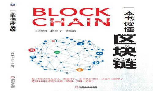 全面解析：t p 钱包注册 FIL 视频教程及常见问题解答

t p 钱包, 注册教程, FIL, 视频教程/guanjianci

t p 钱包简介
随着区块链技术的发展，数字货币正在逐渐走入大众的视野。t p 钱包作为一种新兴的数字资产管理工具，为用户提供了方便的资产存储与管理服务。特别是在处理FIL（Filecoin）等加密资产时，t p 钱包凭借其独特的功能受到了许多用户的青睐。本文将为大家详细介绍如何注册t p 钱包，并提供视频教程和常见问题解答，帮助用户顺利完成注册流程。

FIL是什么？
FIL是Filecoin网络的原生代币，其主要目的是为分布式存储网络提供激励。Filecoin的出现旨在解决传统云存储中心化的问题，通过去中心化的存储方式来确保数据的安全性与可访问性。随着Filecoin在市场上的不断发展，越来越多的用户开始关注如何获取和管理FIL代币，而t p 钱包则为此提供了一种便捷的解决方案。

t p 钱包的注册步骤
以下是注册t p 钱包的详细步骤，包括账户创建、备份密钥等关键内容，方便用户按照指引完成整个注册过程。

h4步骤一：下载t p 钱包/h4
首先，用户需要从官方网站或应用商店下载t p 钱包的应用程序。确保下载官方版本，以避免不必要的安全风险。

h4步骤二：安装并打开应用程序/h4
下载完成后，用户需要安装应用程序并打开。初次使用时，t p 钱包会提示用户同意相关的使用条款与隐私政策，用户需仔细阅读并点击同意以继续。

h4步骤三：创建新账户/h4
在主界面中，用户需要选择“创建新账户”选项。此过程将要求用户设置一个强密码，以确保账户的安全性。强密码应包含字母、数字及特殊字符，并且至少长度为8位以上。

h4步骤四：备份助记词/h4
创建账户后，t p 钱包会生成一组助记词。这些助记词是恢复账户的关键，因此用户需将其安全保管。建议用户将助记词写在纸上，放置在安全的地方，避免保存在电子设备中。

h4步骤五：完成注册/h4
输入助记词进行验证后，注册便完成。用户将可以访问他们的t p 钱包，并开始管理自己的FIL资产。

视频教程解说
为了方便用户更直观地理解注册过程，我们提供了一段视频教程，从下载安装到注册步骤都有详细的讲解，用户可以通过搜索“t p 钱包注册 FIL 视频教程”在视频平台找到相关内容。

常见问题解答

h4问题一：t p 钱包注册失败怎么办？/h4
在使用t p 钱包时，有些用户可能会遇到注册失败的情况。首先，用户需要检查网络连接，确认自己设备已连接至互联网。此外，确保输入的信息（如密码和助记词）没有错误。如果仍然无法解决，可以尝试重新安装应用程序或联系t p 钱包的客服寻求帮助。

h4问题二：如何找回丢失的助记词？/h4
助记词是恢复数字资产的关键，因此丢失后可能会造成无法访问账户的问题。一般情况下，如果用户未备份助记词，则无法找回。如果用户有在其他安全设备上存储助记词的习惯，建议首先查阅这些设备。如果上述方式无效，联系t p 钱包客服解决是最后的手段。

h4问题三：如何安全存储t p 钱包中的FIL？/h4
确保FIL安全存储的方法有很多，首先，用户需定期更新密码，并确保密码的复杂性。在备份助记词时，尽量避免使用电子存储媒介，而应该选择实体纸质的方式。此外，建议用户定期监控钱包的交易记录，以便及时发现异常交易并采取措施。

h4问题四：如何将FIL转入t p 钱包？/h4
将FIL转入t p 钱包的方式很简单。用户只需在钱包中找到“接收”功能，生成相应的地址。接着，用户可以在所使用的交易平台上选择“提币”，输入该地址以及想要转账的FIL数量即可。在提币操作后，用户可在t p 钱包中查看到账情况。

h4问题五：如何保护自己的t p 钱包免受诈骗？/h4
保护t p 钱包免受诈骗需要注意以下几点。首先，不要轻信任何声称可以帮助恢复资金的信息，即使这些信息来自看似官方的渠道。其次，定期更新钱包版本，确保使用最新的安全补丁。此外，谨慎对待陌生人或不明网址，避免泄漏账户信息和密码。

总结
通过以上详细的介绍，希望能帮助用户更好地注册和使用t p 钱包。数字货币虽然带来了许多便利，但同时也伴随着风险，因此使用时需增强安全意识，合理管理各类资产。对于任何问题，及时寻求官方支持会是最为有效的解决方案。