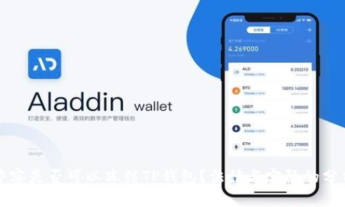 警察是否可以冻结TP钱包？法律与实际的分析