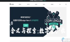 uajiao/uajiaoTP钱包盲盒的含义与探索：数字资产收