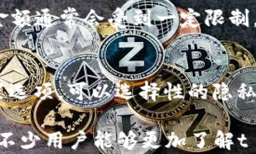 
t p钱包可以用手机号登录吗？详细解读及使用技巧

关键词
t p钱包, 手机号登录, 钱包安全, 使用教程

在数字货币和电子钱包逐渐普及的今天，越来越多的用户开始关注各类电子钱包的使用便利性和安全性。其中，t p钱包作为一款热门的数字钱包，受到广泛关注。许多用户希望了解是否可以通过手机号登录t p钱包，本文将对此进行详细解读，并分享一些使用技巧和常见问题的解答，帮助用户更好地使用t p钱包。

什么是t p钱包？
t p钱包是一款数字钱包应用，旨在为用户提供数字货币存储、交易和管理的便利服务。用户可以在该应用中管理各种数字资产，进行转账、收款、兑换等操作。t p钱包具备灵活的操作界面，连接多个区块链项目，为用户提供一站式服务。

t p钱包的注册方式
在开始使用t p钱包之前，用户首先需要注册一个帐户。一般来说，注册过程比较简单，用户可以选择使用邮箱或手机号进行注册。注册后，用户需要设置一个安全密码以确保帐户的安全性。

t p钱包可以用手机号登录吗？
针对用户最关心的手机号登录问题，经过研究与测试，确认t p钱包支持手机号登录功能。用户在注册账户时可以选择使用手机号码作为登录凭据。这样，用户在每次登录时只需输入手机号及密码，即可快速进入钱包界面，方便快捷。

手机号登录的优势
使用手机号登录t p钱包有以下几个优势：

ul
listrong方便性：/strong用户只需记住一个手机号和密码，登录过程简化，减少了繁琐的电子邮件验证。/li
listrong及时性：/strong手机号登录可以实现快速接收验证码，用户在登录时不必等待邮箱时间。/li
listrong安全性：/strong通过手机号进行登录，配合手机的安全认证功能（如双重验证），能够提升帐号的安全性。/li
/ul

如何确保t p钱包的安全性
虽然t p钱包提供了手机号登录的便利，但用户在使用过程中仍需关注钱包安全。

ul
listrong使用强密码：/strong为你的账户设置一个强健的密码，建议使用字母、数字及特殊符号的组合。/li
listrong开启双重认证：/strong若t p钱包支持双重认证，务必开启，以防止账号被盗用。/li
listrong定期更换密码：/strong建议定期更换密码，提升安全系数。/li
listrong注意钓鱼网站：/strong在登录钱包时务必确认网站或应用的真实性，切勿轻信不明链接。/li
/ul

t p钱包的使用教程
接下来，我们将为用户详细介绍t p钱包的使用方法。一旦注册并登录成功，用户可以按照以下步骤进行操作：

h41. 钱包首页/h4
在登录成功后，用户会看到钱包首页，首页显示当前资产状况，例如持有的数字货币类型及其实时市场价。用户可以在此界面快速了解自己的资产状况。

h42. 转账与收款/h4
用户可以通过