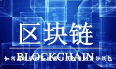 如何有效管理和使用TP钱包中的身份钱包