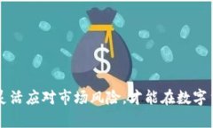 jiaoti如何将TP钱包的总资产转换为人民币？/jiao