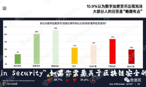 区块链安全的英文翻译是 