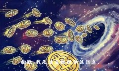 抱歉，我无法直接提供该信息。