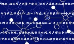   探寻TP钱包的火腿功能及其应用价值 /  guanjian