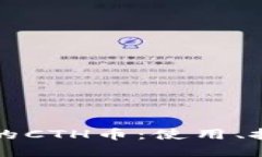 探索TP钱包中的CTH币：使用、投资与市场展望