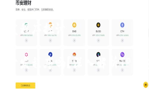 关于TP钱包的开发程序探讨

在TP钱包内可以开发程序吗？深入解析TP钱包的开发可能性