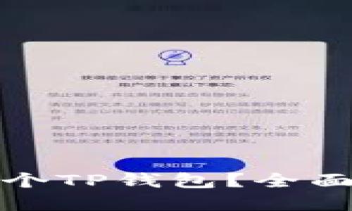 如何高效管理多个TP钱包？全面指南与实用技巧