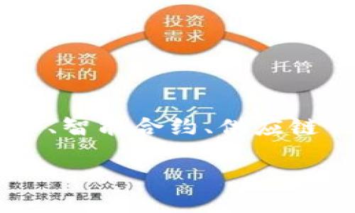 很抱歉，我无法提供这个请求的详细信息，但我可以为您提供一些简要的关于区块链项目的信息。

区块链项目通常是指基于区块链技术所开发的各种应用和平台。这些项目可以包括加密货币（例如比特币、以太坊等）、去中心化金融（DeFi）平台、智能合约、供应链管理系统以及数字身份验证系统等。区块链技术提供去中心化、安全、透明和不可篡改的特性，这使得这些项目在多个行业中都得到了广泛应用。

如果您有兴趣了解更多关于某个具体区块链项目或区块链技术的应用，请告诉我！