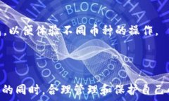  t p钱包转币可以写备注吗？详细解析与使用指南