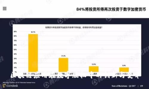 区块链应用在数字版权中的创新与变革
