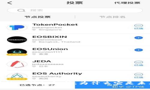 区块链的七种核心特性解析：为什么它是未来的技术关键