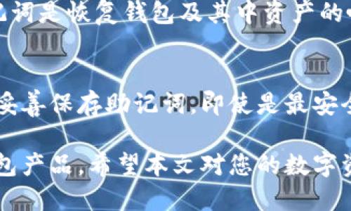 baioti十大最安全的冷钱包推荐及评测/baioti
冷钱包, 加密货币, 安全性, 钱包推荐/guanjianci

随着加密货币市场的不断发展，越来越多的人开始重视如何安全地存储他们的数字资产。在众多加密货币存储方式中，冷钱包因其高安全性而备受青睐。冷钱包是指不与互联网直接连接的钱包，能够有效防止黑客攻击和网络盗窃。本文将深入探讨十大最安全的冷钱包，并为您提供关于如何选择冷钱包的实用建议。

什么是冷钱包？
冷钱包是一种存储加密货币的方式，通常以物理形式存在，如硬件钱包、纸钱包等。与热钱包（直接连接互联网的钱包）相比，冷钱包的安全性显著更高。由于冷钱包不与互联网连接，攻击者无法通过网络获取钱包中的信息和资产。这种存储方式特别适合长期持有数字资产的投资者。

冷钱包的优缺点
每种存储方式都有其优缺点，冷钱包也不例外。以下是冷钱包的一些明显优缺点：
strong优点：/strong
ul
    listrong安全性高：/strong由于冷钱包不连接互联网，因此可以抵御大多数在线攻击。/li
    listrong控制权完全：/strong用户拥有私钥，确保对资金的完全控制。/li
    listrong可离线存储：/strong使得用户可以在没有互联网的情况下随时随地存储和管理其资产。/li
/ul
strong缺点：/strong
ul
    listrong使用不便：/strong相比热钱包，冷钱包在日常使用和交易时较为繁琐。/li
    listrong丢失风险：/strong如硬件钱包被损坏或遗失，可能导致无法恢复资产。/li
    listrong不支持所有币种：/strong一些冷钱包可能不支持所有类型的加密货币。/li
/ul

十大最安全的冷钱包推荐
接下来，我们将根据安全性、用户评价和功能等多个维度，推荐十款值得信赖的冷钱包。

h41. Ledger Nano X/h4
Ledger Nano X 是市场上最受欢迎的冷钱包之一。它支持超过1800种加密货币，配备蓝牙功能，用户可以通过手机管理资金。该设备具有安全芯片，确保了私钥的安全存储。

h42. Trezor Model T/h4
Trezor Model T 是另一个优秀的冷钱包，提供触摸屏界面，易于使用。它支持多种加密货币，并且自带密码管理器功能，有助于保护用户的账户信息。

h43. KeepKey/h4
KeepKey 是一款外形独特的硬件钱包，提供简单易用的界面。它与 ShapeShift 集成，允许用户在钱包内直接进行交易。此外，KeepKey 的安全性能相当高。

h44. Ledger Nano S/h4
Ledger Nano S 是 Ledger 的另一款产品，虽然其功能相对较少，但依旧是一个值得信赖的冷钱包选择，性价比高，适合预算有限的用户。

h45. Trezor One/h4
Trezor One 是一款初级加密货币硬件钱包，它支持多种加密货币，并且以其高度的安全性而闻名。尽管功能有限，但适合新手使用，价格亲民。

h46. CoolWallet S/h4
CoolWallet S 是一款创新型冷钱包，外形类似信用卡，便于携带。它支持多种加密货币，并通过蓝牙与手机连接，使用灵活便捷。

h47. BitBox02/h4
BitBox02 是一款由 Swissbit 公司推出的硬件钱包，注重用户隐私与安全。它支持多种加密货币，并且具备极简的用户界面，适合初学者使用。

h48. SafePal S1/h4
SafePal S1 是一款性价比极高的冷钱包，支持多种加密货币，能够通过扫描二维码实现离线交易，保护用户的资产安全。

h49. Ledger Blue/h4
Ledger Blue 是 Ledger 的高端产品，具有较大的显示屏和强大的功能。它的安全性和用户体验都非常出色，适合高级用户。

h410. Ellipal Titan/h4
Ellipal Titan 是一款全功能硬件钱包，采用完全离线设计，非常高效地保护用户资产。它支持多种加密货币，并提供手机应用进行管理。

如何选择合适的冷钱包？
在选择冷钱包时，用户应考虑以下几个因素：
ul
    listrong安全性：/strong选择支持多种安全协议和技术的冷钱包，包括加密存储和多重签名功能。/li
    listrong兼容性：/strong确保冷钱包能够支持用户希望存储的所有加密货币。/li
    listrong易用性：/strong冷钱包的用户界面也很重要，特别是对新手用户而言，操作简单易懂的产品往往更受欢迎。/li
    listrong价格：/strong不同品牌和型号的冷钱包价格差异较大，用户需要根据预算选择合适的产品。/li
    listrong厂商信誉：/strong选择知名品牌的冷钱包，可以在一定程度上保障资金的安全性。/li
/ul

可能相关问题
h41. 冷钱包与热钱包有什么区别？/h4
冷钱包与热钱包的区别主要在于连接互联网的方式和安全性。冷钱包是指不连接互联网的钱包，而热钱包则始终处于网上连接状态。由于冷钱包不容易被黑客攻击，因此在安全性上显著优于热钱包。但热钱包在日常交易中更为便利，适用于频繁交易的用户。

2. 冷钱包保障资产安全的原理是什么？
冷钱包通过多种技术手段保障用户资产安全，以下是几种主要方法：
ul
    listrong离线存储：/strong冷钱包不与互联网连接，黑客无法通过网络直接入侵。/li
    listrong私钥管理：/strong冷钱包大多数都能生成和存储私钥，用户持有绝对控制权。/li
    listrong多重身份认证：/strong许多冷钱包采用多重认证机制，包括PIN码、密码和生物识别等方式，以增强安全性。/li
/ul

3. 使用冷钱包的注意事项
尽管冷钱包提供了很高的安全性，但在使用时需要注意以下几点：
ul
    li定期备份：用户应定期备份钱包信息，防止因设备损坏或遗失而导致资产无法恢复。/li
    li保护私钥：私钥是保护用户资产的关键，绝对不能泄露或存储在不安全的地方。/li
    li固件更新：定期检查并更新冷钱包的固件，以确保钱包使用最新的安全技术。/li
/ul

4. 如何恢复冷钱包中的资产？
如果冷钱包丢失或损坏，用户可以通过恢复助记词或备份恢复其资产。大多数冷钱包在初次设置时都会提供助记词，用户应妥善保存。这些助记词是恢复钱包及其中资产的唯一途径。

5. 冷钱包真的安全吗？
冷钱包由于其离线特性，实际上比热钱包更为安全。然而，安全性最终取决于用户的操作习惯和使用方法。如果用户不小心泄露了私钥，或是未妥善保存助记词，即使是最安全的冷钱包也无法保障资产的安全。因此，用户应时刻保持警惕，确保其数字资产的安全。 

总结来说，冷钱包无疑是加密货币存储的最佳选择之一。通过本文的介绍，您可以更深刻地理解冷钱包的概念、作用，以及如何选择合适的冷钱包产品。希望本文对您的数字资产管理有所帮助！