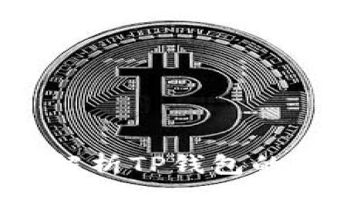 TP钱包收费吗？全面解析TP钱包的费用结构与使用指南