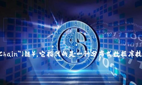 英文全称

区块链的英文全称是