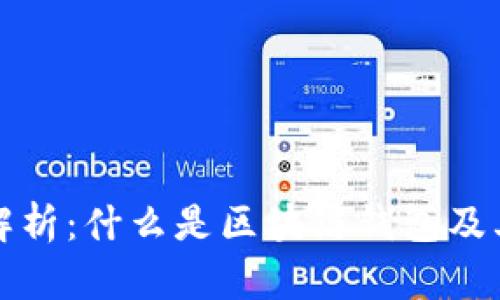 北美区块链钱包全解析：什么是区块链钱包及其在北美的应用前景