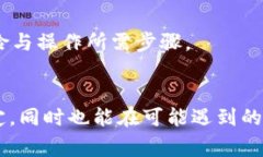 如何在TP钱包中成功绑定手机号：详细步骤与注意