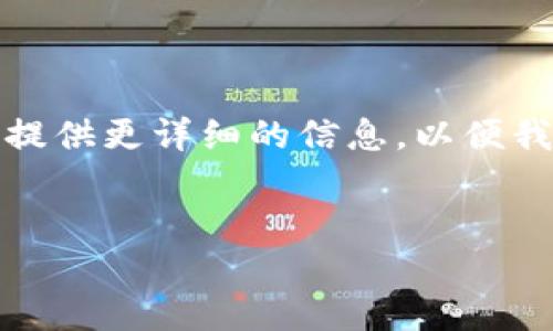 注意：您提到的“T P钱包”的具体内容我并不了解。如果“T P钱包”指的是某个电子钱包或者游戏平台，请您提供更详细的信息，以便我为您提供更准确的内容。以下是一个关于电子钱包和游戏平台的泛用示例，您可以根据实际情况进行调整。


探索T P钱包里的热门游戏：全方位指南
