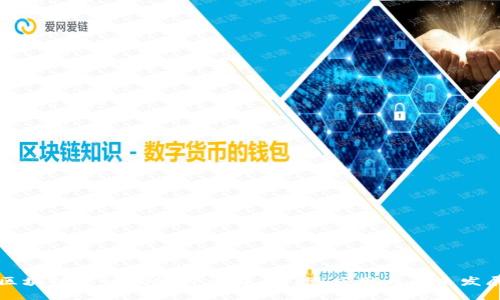 区块链邀请码软件详解：功能、应用与未来发展