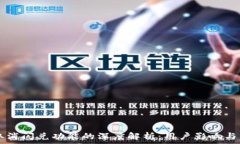   TP钱包取消闪兑功能的深度解析：用户影响与未