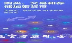 如何安全下载TP钱包官方应用：全方位指导和注意