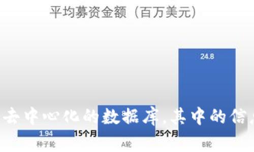 区块链链接的英文通常被称为 
