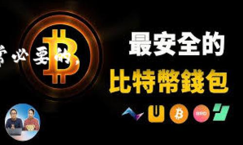 区块链踏空的意思及解析

在区块链领域，