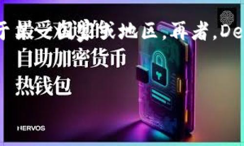jiaoti如何在TP钱包中添加薄饼交易所：完整指南/jiaoti
TP钱包, 薄饼交易所, 添加钱包, 数字资产管理/guanjianci

介绍
随着数字货币的迅猛发展，各类钱包应运而生，用户可以方便地存储、管理和交易各种数字资产。TP钱包作为一款热门的数字货币钱包，因其操作简单、支持多种资产、以及便捷的交易体验而受到广泛欢迎。薄饼交易所作为开发和交易去中心化资产的平台，吸引了许多用户的目光。本篇文章将详细介绍如何在TP钱包中添加薄饼交易所，并解答一些常见问题，以帮助用户更好地管理他们的数字资产。

第一部分：TP钱包简介
TP钱包（TokenPocket）是一款多链数字货币钱包，支持主流的区块链网络，如以太坊、波场、EOS、Binance Smart Chain等。用户可以在钱包中进行代币的存储、交易、以及DeFi（去中心化金融）操作。TP钱包的特点包括：

1. **用户友好界面**：TP钱包提供简洁直观的用户界面，用户可以轻松导航和使用不同的功能。

2. **多链支持**：支持多条区块链，用户可以一键切换，方便管理不同网络的资产。

3. **安全性**：TP钱包重视用户资产的安全性，采用先进的加密技术，确保用户的私钥和资产安全。

4. **跨链交易**：TP钱包支持一键式跨链交易，用户能够无缝地在不同资产之间进行转换。

第二部分：薄饼交易所简介
薄饼交易所（PancakeSwap）是一种去中心化交易平台，基于Binance Smart Chain（BSC）构建。它允许用户交易各种代币，并通过流动性挖矿和交易挖矿等方式赚取收益。薄饼交易所的特点包括：

1. **低交易费用**：薄饼交易所的交易费用通常低于其他去中心化交易所，使得用户能够以较低的成本进行交易。

2. **流动性池**：用户可以将他们的资产提供给流动性池，赚取交易费用，这为用户提供了额外的收入来源。

3. **多彩金币支持**：薄饼交易所支持多种代币交易，用户可以在平台上交易许多热门的数字资产。

4. **友好的用户体验**：薄饼交易所的用户界面简洁易懂，适合新手使用。

第三部分：如何在TP钱包添加薄饼交易所
在TP钱包中添加薄饼交易所的步骤如下：

h4步骤一：下载安装TP钱包/h4
首先，如果你还没有TP钱包，请前往官网或应用商店下载并安装。确保下载的是官方版本，以保障安全性。

h4步骤二：创建或导入钱包/h4
安装完成后，打开TP钱包并选择创建新钱包或导入现有钱包。设置强密码并妥善保管助记词，以免丢失资产。

h4步骤三：选择网络/h4
在TP钱包中，点击左上角的网络选择，选择“Binance Smart Chain”网络。这是添加薄饼交易所所需的区块链网络。

h4步骤四：访问薄饼交易所/h4
在TP钱包中，点击“浏览DApp”或“去中心化应用”，进入浏览器，并在地址栏输入薄饼交易所的网址：https://pancakeswap.finance。

h4步骤五：连接钱包/h4
进入薄饼交易所后，点击右上角的“连接钱包”按钮，并选择“TokenPocket”作为连接方式。钱包将弹出，请确认连接请求。

h4步骤六：开始交易/h4
连接成功后，您将能够在薄饼交易所上查看资产余额，进行代币交易、流动性提供等操作。

第四部分：常见问题解答

问题一：TP钱包的安全性如何保障？
TP钱包的安全性非常重要。首先，TP钱包并不存储用户的私钥，用户的私钥在本地生成并保存在用户设备上，这样即使第三方无法访问用户的资产。其次，TP钱包采用了最新的加密技术，确保所有用户数据都经过加密处理。此外，TP钱包还提供了多重身份验证和密码保护功能，用户可以设置复杂密码以加强账户安全。用户在使用TP钱包时，还应当保持设备的安全，定期更换密码，避免在公共网络下操作。

问题二：我可以在薄饼交易所交易哪些代币？
薄饼交易所支持多种数字资产，用户可以在平台上交易新兴的DeFi代币、稳定币、环保项目代币等，尤其以BNB（币安币）为主要交易对。不仅如此，用户还可以通过薄饼交易所提供的流动性池，参与多种代币的交易，通过流动性挖矿获得收益。新手用户可以通过薄饼交易所的界面，轻松查询当前支持的交易对，并作出相应的交易决策。

问题三：如何选择合适的代币进行交易？
选择代币进行交易时，用户需考虑几个要素，包括代币的市场需求、交易量、流动性、历史价格表现及其创新性等。可以通过各种分析工具来查看代币的行情、动态和预测。同时，用户还须关注项目团队的信誉以及项目的市场背景。建议新手投资者可以选择一些市值较高或知名度较高的代币作为入门，逐步了解市场动态后进行进一步投资。

问题四：在TP钱包中管理资产的最佳实践是什么？
为了有效管理TP钱包中的资产，用户应遵循以下最佳实践：首先，定期备份钱包和助记词，并存放于安全的地方，防止因为设备损坏而丢失资产。其次，开启双因素身份验证和设备锁定，以最大程度保护钱包安全。第三，根据市场动向定期审视和调整投资组合，有必要进行分散投资，避免资金集中于单一项目所带来的风险。同时应掌握一些技术分析和基本面分析的方法，保持对市场的敏感度。

问题五：DeFi与传统金融的主要区别是什么？
DeFi（去中心化金融）与传统金融有显著区别，首先在于其去中心化特性，DeFi不依赖于中心化金融机构，用户可以直接在区块链上进行交易和管理资产。其次，边界更广泛，DeFi产品的提供方因区块链的全球性特点而不仅限于某一国家或地区。再者，DeFi交易的透明度较高，每一笔交易都可以在区块链上实时追踪。而传统金融则面临许多监管和政策障碍。总的来说，DeFi以其全球化、透明性、智能合约等优势为用户提供了便捷的金融服务，正在逐渐成为未来金融的重要方向。

结尾
通过上述内容，我们详细介绍了如何在TP钱包中添加薄饼交易所，以及相关的安全性、代币选择等常见问题的解答。希望这些信息能够帮助用户更好地理解和使用TP钱包及薄饼交易所，提升数字资产管理的效率和安全性。