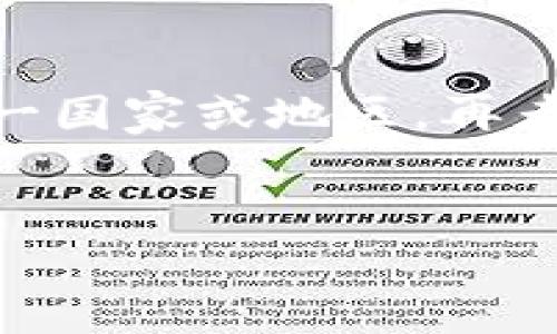 jiaoti如何在TP钱包中添加薄饼交易所：完整指南/jiaoti
TP钱包, 薄饼交易所, 添加钱包, 数字资产管理/guanjianci

介绍
随着数字货币的迅猛发展，各类钱包应运而生，用户可以方便地存储、管理和交易各种数字资产。TP钱包作为一款热门的数字货币钱包，因其操作简单、支持多种资产、以及便捷的交易体验而受到广泛欢迎。薄饼交易所作为开发和交易去中心化资产的平台，吸引了许多用户的目光。本篇文章将详细介绍如何在TP钱包中添加薄饼交易所，并解答一些常见问题，以帮助用户更好地管理他们的数字资产。

第一部分：TP钱包简介
TP钱包（TokenPocket）是一款多链数字货币钱包，支持主流的区块链网络，如以太坊、波场、EOS、Binance Smart Chain等。用户可以在钱包中进行代币的存储、交易、以及DeFi（去中心化金融）操作。TP钱包的特点包括：

1. **用户友好界面**：TP钱包提供简洁直观的用户界面，用户可以轻松导航和使用不同的功能。

2. **多链支持**：支持多条区块链，用户可以一键切换，方便管理不同网络的资产。

3. **安全性**：TP钱包重视用户资产的安全性，采用先进的加密技术，确保用户的私钥和资产安全。

4. **跨链交易**：TP钱包支持一键式跨链交易，用户能够无缝地在不同资产之间进行转换。

第二部分：薄饼交易所简介
薄饼交易所（PancakeSwap）是一种去中心化交易平台，基于Binance Smart Chain（BSC）构建。它允许用户交易各种代币，并通过流动性挖矿和交易挖矿等方式赚取收益。薄饼交易所的特点包括：

1. **低交易费用**：薄饼交易所的交易费用通常低于其他去中心化交易所，使得用户能够以较低的成本进行交易。

2. **流动性池**：用户可以将他们的资产提供给流动性池，赚取交易费用，这为用户提供了额外的收入来源。

3. **多彩金币支持**：薄饼交易所支持多种代币交易，用户可以在平台上交易许多热门的数字资产。

4. **友好的用户体验**：薄饼交易所的用户界面简洁易懂，适合新手使用。

第三部分：如何在TP钱包添加薄饼交易所
在TP钱包中添加薄饼交易所的步骤如下：

h4步骤一：下载安装TP钱包/h4
首先，如果你还没有TP钱包，请前往官网或应用商店下载并安装。确保下载的是官方版本，以保障安全性。

h4步骤二：创建或导入钱包/h4
安装完成后，打开TP钱包并选择创建新钱包或导入现有钱包。设置强密码并妥善保管助记词，以免丢失资产。

h4步骤三：选择网络/h4
在TP钱包中，点击左上角的网络选择，选择“Binance Smart Chain”网络。这是添加薄饼交易所所需的区块链网络。

h4步骤四：访问薄饼交易所/h4
在TP钱包中，点击“浏览DApp”或“去中心化应用”，进入浏览器，并在地址栏输入薄饼交易所的网址：https://pancakeswap.finance。

h4步骤五：连接钱包/h4
进入薄饼交易所后，点击右上角的“连接钱包”按钮，并选择“TokenPocket”作为连接方式。钱包将弹出，请确认连接请求。

h4步骤六：开始交易/h4
连接成功后，您将能够在薄饼交易所上查看资产余额，进行代币交易、流动性提供等操作。

第四部分：常见问题解答

问题一：TP钱包的安全性如何保障？
TP钱包的安全性非常重要。首先，TP钱包并不存储用户的私钥，用户的私钥在本地生成并保存在用户设备上，这样即使第三方无法访问用户的资产。其次，TP钱包采用了最新的加密技术，确保所有用户数据都经过加密处理。此外，TP钱包还提供了多重身份验证和密码保护功能，用户可以设置复杂密码以加强账户安全。用户在使用TP钱包时，还应当保持设备的安全，定期更换密码，避免在公共网络下操作。

问题二：我可以在薄饼交易所交易哪些代币？
薄饼交易所支持多种数字资产，用户可以在平台上交易新兴的DeFi代币、稳定币、环保项目代币等，尤其以BNB（币安币）为主要交易对。不仅如此，用户还可以通过薄饼交易所提供的流动性池，参与多种代币的交易，通过流动性挖矿获得收益。新手用户可以通过薄饼交易所的界面，轻松查询当前支持的交易对，并作出相应的交易决策。

问题三：如何选择合适的代币进行交易？
选择代币进行交易时，用户需考虑几个要素，包括代币的市场需求、交易量、流动性、历史价格表现及其创新性等。可以通过各种分析工具来查看代币的行情、动态和预测。同时，用户还须关注项目团队的信誉以及项目的市场背景。建议新手投资者可以选择一些市值较高或知名度较高的代币作为入门，逐步了解市场动态后进行进一步投资。

问题四：在TP钱包中管理资产的最佳实践是什么？
为了有效管理TP钱包中的资产，用户应遵循以下最佳实践：首先，定期备份钱包和助记词，并存放于安全的地方，防止因为设备损坏而丢失资产。其次，开启双因素身份验证和设备锁定，以最大程度保护钱包安全。第三，根据市场动向定期审视和调整投资组合，有必要进行分散投资，避免资金集中于单一项目所带来的风险。同时应掌握一些技术分析和基本面分析的方法，保持对市场的敏感度。

问题五：DeFi与传统金融的主要区别是什么？
DeFi（去中心化金融）与传统金融有显著区别，首先在于其去中心化特性，DeFi不依赖于中心化金融机构，用户可以直接在区块链上进行交易和管理资产。其次，边界更广泛，DeFi产品的提供方因区块链的全球性特点而不仅限于某一国家或地区。再者，DeFi交易的透明度较高，每一笔交易都可以在区块链上实时追踪。而传统金融则面临许多监管和政策障碍。总的来说，DeFi以其全球化、透明性、智能合约等优势为用户提供了便捷的金融服务，正在逐渐成为未来金融的重要方向。

结尾
通过上述内容，我们详细介绍了如何在TP钱包中添加薄饼交易所，以及相关的安全性、代币选择等常见问题的解答。希望这些信息能够帮助用户更好地理解和使用TP钱包及薄饼交易所，提升数字资产管理的效率和安全性。