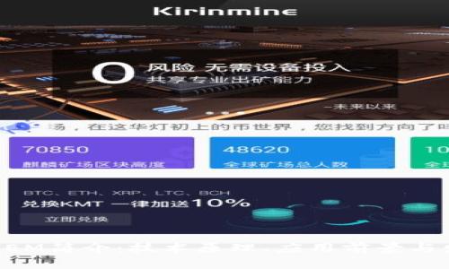 区块链NEM简介：技术原理、应用前景与发展趋势