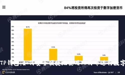 深度解析TP钱包：如何安全便捷地使用人民币进行数字资产管理