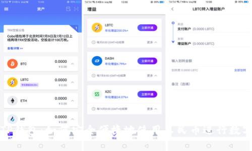 深度解析TP钱包：如何安全便捷地使用人民币进行数字资产管理