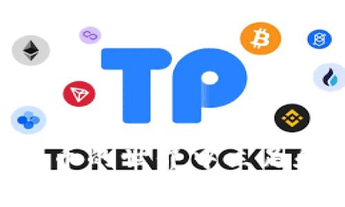 биталяти探讨TP钱包的安全性及常见问题/биталяти
TP钱包, 钱包安全, 加密货币, 风险评估/guanjianci

在数字货币蓬勃发展的今天，钱包作为存储和管理加密资产的重要工具，越来越受到用户的重视。TP钱包是一款备受欢迎的数字钱包，因其便捷性和功能多样性而吸引了大量用户。然而，随着用户数量的不断增加，TP钱包的安全问题也逐渐浮出水面。本文将深入探讨TP钱包的安全性，分析常见的安全威胁，评估风险，并回答用户可能关心的诸多问题，以帮助用户更好地保护他们的数字资产。

TP钱包的基本介绍
TP钱包是一个多功能的加密货币钱包，支持多种数字资产的存储、发送和接收。它一般具有以下几个特点：
ul
listrong多币种支持：/strongTP钱包支持多种主流和小众的加密货币，方便用户进行多元化投资。/li
listrong用户友好界面：/strongTP钱包的界面设计通常简单直观，用户可以轻松上手。/li
listrong安全性：/strongTP钱包通过多种安全机制来保护用户资产，包括私钥管理、密码保护等。/li
listrong实时交易：/strong用户可以快速进行交易，实时监控资产变化。/li
/ul
尽管TP钱包提供了卓越的功能和用户体验，但对其安全性的关注不可忽视。

TP钱包的安全性现状
TP钱包的安全性主要体现在以下几个方面：
ul
listrong私钥管理：/strong用户的私钥是访问其加密资产的唯一通行证，TP钱包通常会以加密方式保存私钥，避免被恶意攻击者获取。/li
listrong双重认证：/strong许多TP钱包支持双重认证（2FA），为用户提供额外的安全保护。/li
listrong交易记录监控：/strongTP钱包通常会记录所有的交易，用户可以随时查询，并及时发现异常。/li
listrong安全更新：/strong开发团队会定期发布安全更新，修复可能存在的漏洞。/li
/ul
然而，即便如此，TP钱包依然面临许多潜在的安全威胁，例如社会工程学攻击、钓鱼攻击和恶意软件等。

常见的TP钱包安全问题
1. **钓鱼攻击**
钓鱼攻击是攻击者通过伪装成合法网站或服务，诱骗用户输入敏感信息（如私钥和密码）的行为。TP钱包用户需格外小心，确保访问的网站是官方渠道。

2. **恶意软件**
恶意软件可以通过多种方式入侵用户的设备，一旦获取了用户的私钥和认证信息，就可能会导致资产的损失。用户可以通过安装防病毒软件和定期升级系统来防止这种情况。

3. **社会工程学攻击**
通过诱骗用户提供信息，攻击者可能会试图获取用户的访问权限。用户需谨慎对待任何请求敏感信息的行为。

4. **密码强度不足**
使用简单或常见密码的用户面临更大的安全风险。建议用户使用复杂且独特的密码。

5. **备份缺失**
如果用户未妥善备份其钱包，可能会面临无法恢复资产的风险。建议定期备份私钥和恢复短语。

如何提高TP钱包安全性
为了保护TP钱包的安全，用户可以采取以下几种措施：
ul
listrong启用双重认证：/strong开启双重认证可以大大提高帐户的安全性。/li
listrong使用强密码：/strong创建强壮独特的密码，并定期更换。/li
listrong定期备份：/strong定期备份钱包及其私钥，以防数据丢失。/li
listrong保持软件更新：/strong定期更新钱包软件，以确保安全漏洞得到修复。/li
listrong小心钓鱼链接：/strong确保访问的网址是官方的，避免点击可疑链接。/li
/ul

常见问题解答

问题1: 如何避免TP钱包的钓鱼攻击？
为了避免TP钱包的钓鱼攻击，用户应采取以下措施：
ul
listrong确认网址：/strong输入网址时需确保是正确的官方网站，避免通过链接进入。/li
listrong检查SSL证书：/strong确保网站使用HTTPS协议，查看网页地址右侧是否有锁形图标。/li
listrong避免提供敏感信息：/strong当遇到要求输入私钥或密码的请求时，认真评估其真实性，切勿随意提供。/li
listrong定期检查账户活动：/strong定期检查账户的交易记录，及时发现可疑活动。/li
/ul
钓鱼攻击者通常会竭尽全力伪装成合法网站，诱导用户上当，因此保持高度警惕是避免被钓鱼攻击的有效手段。

问题2: TP钱包的私钥应该如何管理？
私钥是用户访问其加密资产的唯一凭证，管理好私钥至关重要。以下是一些管理私钥的建议：
ul
listrong离线存储：/strong考虑将私钥存储在离线设备或纸质上，避免被黑客攻击。/li
listrong使用硬件钱包：/strong硬件钱包是存储私钥的一种安全方式，因其不连接网络而更安全。/li
listrong加密备份：/strong对私钥进行加密后备份，确保即使备份文件被盗，数据也不会被轻易访问。/li
listrong定期更换：/strong定期更换钱包的私钥，进一步增强安全性。/li
/ul
管理私钥的安全性直接影响用户的数字资产安全。用户需多加注意，提升自身的安全意识。

问题3: TP钱包支持哪些加密货币？
TP钱包通常支持众多流行的加密货币，包括但不限于：
ul
listrong比特币（BTC）：/strong作为最早且最广泛使用的加密货币，比特币在TP钱包中通常占有重要地位。/li
listrong以太坊（ETH）：/strong以太坊是一个智能合约平台，其和对应的ERC-20代币也在TP钱包中普遍受到支持。/li
listrong瑞波币（XRP）：/strong瑞波币的独特协议使其在财务交易中备受关注，TP钱包也支持此币种。/li
listrong亮点币（LTC）：/strong作为一种早期的比特币衍生币，亮点币在TP钱包中的需求同样不低。/li
/ul
此外，TP钱包还可能支持越来越多的新的和小众的数字资产，帮助用户开展多样化的投资。用户可以在钱包内查看当前支持的加密货币列表。

问题4: 如果钱包被盗，应该怎么办？
如果用户发现TP钱包的资产遭受盗窃，下面是建议的应对步骤：
ul
listrong立即停止所有交易：/strong第一时间停止使用该钱包，转移注意力到保护剩余资产上。/li
listrong联系支持团队：/strong向TP钱包的官方支持团队报告盗窃情况，尽量获取帮助。/li
listrong更改密码和启用更多认证：/strong如果可能，尽量更改联通账户的密码和启用双重认证。/li
listrong观察账户活动：/strong检查账户活动，以确认盗取资产的确切金额和方式。/li
listrong报警和记录证据：/strong记录所有可能的证据并报警，提供必要的信息，帮助执法机关调查。/li
/ul
钱包被盗的情况相对少见，但一旦发生，对资产的影响可能是毁灭性的。因此，用户平时要高压应对，做好预防。

问题5: TP钱包是否安全？
TP钱包的安全性受多种因素的影响，主要包括：
ul
listrong用户自身的安全意识：/strong良好的安全习惯和意识是保护钱包的首要条件，用户需保持警惕，勿轻易泄露敏感信息。/li
listrong官方的安全防护措施：/strongTP钱包开发团队是否实时监控和更新安全机制，修补漏洞，决定这款钱包在市场上的可信度。/li
listrong网络环境的安全性：/strong用户在公共网络环境下使用TP钱包时需特别小心，避免黑客窃取认证信息。/li
/ul
综上所述，尽管TP钱包提供了一定的安全保障，但用户的操作行为和外界环境均会影响其安全性。因此，用户需不断提升自身的安全保护能力，以保护其数字资产不受侵害。

总之，TP钱包的安全问题不可忽视，用户在使用过程中应保持高度的安全意识，采取适当的安全措施来保护他们的数字资产。只有通过深入了解安全风险和防范措施，才能更好地在数字货币的世界中立足和发展。