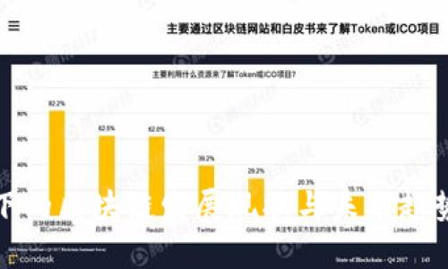 疫情下的区块链发展现状与未来趋势分析