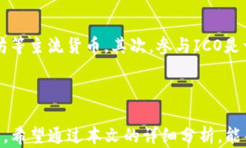 
现在区块链最好的平台是什么？全面分析2023年热门区块链平台

区块链平台, 2023年区块链, 区块链技术, 比特币/guanjianci

引言
近年来，区块链技术以其去中心化、透明性和安全性等特点风靡全球。随着越来越多的行业开始探索区块链的应用，市场上涌现出了众多区块链平台。但在众多选择中，最好的平台是什么？这不仅取决于技术本身，还与应用场景、社区支持、生态建设等多种因素息息相关。本文将深入分析2023年热门区块链平台，为您解答“现在区块链最好的平台是什么”这一问题，并探讨相关问题。

区块链平台的分类与特点
在探讨区块链平台之前，我们先来了解一下区块链的基本分类。区块链一般可以分为公有链、私有链和联盟链三种类型。
1. **公有链**：最大的特点是完全开放，任何人都可以参与到网络中。以比特币和以太坊为代表的公有链具有较强的去中心化特点，安全性高，但交易速度相对较慢，适用于价值转移等应用场景。
2. **私有链**：由特定组织或公司控制，用户需要获得权限才能访问。这种链的速度较快且可控，适合内部数据管理和企业级应用。
3. **联盟链**：由多个组织共同管理，适合供应链管理、金融等应用。它结合了公有链的透明性和私有链的高效性，是一种兼具优势的技术解决方案。

2023年热门区块链平台分析
接下来，我们将对一些2023年较为热门的区块链平台进行详细分析，看看它们各自的特点、应用以及优势。

h41. 以太坊（Ethereum）/h4
以太坊是一个开源的区块链平台，以其智能合约功能闻名。它是第一个实现智能合约的区块链，支持去中心化应用（DApp）的开发。以太坊的生态系统非常庞大，有着丰富的开发工具和支持社区。
2023年，以太坊2.0的推出极大提升了其性能，采用了权益证明（PoS）共识机制，减少了能源消耗，提高了交易速度。此外，以太坊仍是NFT（非同质化代币）和DeFi（去中心化金融）的主要平台，生态繁荣。

h42. 比特币（Bitcoin）/h4
比特币是区块链技术的奠基者，虽然它没有智能合约功能，但在数字货币市场中的地位无可替代。比特币的安全性、流动性都非常强，正在被越来越多的机构投资者青睐。
2023年，比特币在全球范围内逐渐得到认可，许多国家正在考虑合法化其作为支付手段。尽管其在智能合约和DApp开发上不如以太坊，但比特币的价值存储属性使其依然是投资者关注的重点。

h43. 币安智能链（Binance Smart Chain）/h4
币安智能链是由币安交易所推出的区块链平台，其主要特点是高效、低成本的交易，支持智能合约。自上线以来，币安智能链吸引了大量的DApp开发者和用户。
2023年，币安智能链已成为与以太坊竞争的主要平台之一。由于其高吞吐量和低手续费，币安智能链上涌现出大量DeFi项目，极大地推动了去中心化金融的发展。

h44. Solana/h4
Solana以其超高的交易速度和低交易费用而受到关注。它采用了一种新颖的共识机制——历史证明（Proof of History），使其能够每秒处理数千笔交易，成为数字货币创新的重要力量。
2023年，Solana凭借其快速且成本低的特点，吸引了众多开发者在其上建立NFT项目和DeFi平台，展现出强大的潜力。此外，Solana的社区也在快速成长，未来可能会继续扩大其市场份额。

潜在问题与解答

h41. 区块链平台的选择标准是什么？/h4
选择一个合适的区块链平台，需考虑几个关键因素，包括：平台的安全性、交易速度、手续费、社区支持、应用场景、智能合约能力等。安全性是首要考虑因素，一个安全的链可以有效防止攻击和数据篡改；而交易速度和手续费直接影响用户的体验，较高的速度和较低的费用能够吸引更多的用户；社区支持则可以为开发者提供丰富的资源和技术支持。
在实际应用中，还需要考虑自身的需求，如是进行价值转移还是开发DApp等，这将大大影响你对平台的选择。同时，与同类平台的对比，也是选择时不可缺少的一环。

h42. 区块链平台的未来发展趋势是怎样的？/h4
未来，区块链平台的发展可能会集中在以下几个方面：首先是技术的与迭代，诸如提高交易速度、降低能源消耗、增强隐私保护等；其次是跨链技术的成熟，能够实现不同区块链间的互通，提高资源的流动性；再者是合规性的发展，越来越多的国家将出台法规来规范区块链行业的发展，合规性将成为各大平台能否成功的重要标准。
同时，NFT和DeFi的持续增长也将推动公共链及其生态的发展；随着产业方的逐步深入，区块链在金融、医疗、供应链等行业的应用将愈加成熟，更多的行业方案将会涌现。

h43. 区块链平台的安全性如何保证？/h4
区块链平台的安全性取决于多个技术因素。如采用的共识机制、网络节点分布、代码的开源程度等。一般来说，采用工作量证明（PoW）和权益证明（PoS）等共识机制的公有链通常具有较高的安全性，只有足够多的算力或代币持有者聚集在一起，才能对平台形成威胁。
此外，安全审计也十分重要，许多成功的区块链项目会定期进行代码审计，及时发现潜在的安全漏洞并进行修补。最后，用户自身的安全意识也是保障区块链平台安全的重要环节，强密码、冷钱包等措施都有助于保护资产的安全。

h44. 区块链平台上有哪些著名的项目？/h4
在各大区块链平台上，有着不少成功的例子。如以太坊上的Uniswap（去中心化交易所）、Aave（去中心化借贷平台）、CryptoKitties（NFT游戏）等；比特币则以其作为数字货币的首当其冲的地位而自豪；而币安智能链上则涌现出PancakeSwap（另一去中心化交易所）、BakerySwap等热门项目。
这些项目不仅推动了各自平台的发展，也成为整个区块链行业创新的典范。其成功的原因包括技术创新、市场需求和相对成熟的生态系统等多个方面。

h45. 如何利用区块链平台进行投资？/h4
在区块链平台上进行投资，可以选择多种方式，包括购买数字货币、参与ICO（首次代币发行）、投资项目股权等。首先，最直接的方式就是购买一篮子数字货币，如比特币或以太坊等主流货币。其次，参与ICO是一种高风险高收益的投资方式，通过早期投资项目获得代币；还有参与优质项目的股权投资或掏出时间进行挖矿也是不错的选择。
值得注意的是，投资区块链平台高度依赖市场情绪与政策法规，投资者需提升自身的风险意识，建议在投资前进行充分的市场调研及了解。

总结
综上所述，2023年区块链平台中以太坊、比特币、币安智能链和Solana等各具特色，各有千秋。随着区块链技术的不断进步与社会各界的广泛应用，该领域的未来充满无限可能。希望通过本文的详细分析，能帮助您在考虑区块链平台时做出更有依据的选择。
