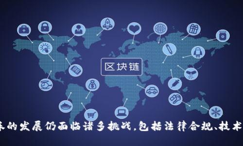 思考一个符合用户搜索需求并且的，放进标签里，和4个相关的关键词 用逗号分隔，关键词放进/guanjianci标签里，在展开详细介绍，写不少于2700个字的内容，并思考5个可能相关的问题，并逐个问题详细介绍，每个问题介绍内容不少于500字，分段加上标签，段落用标签表示  

区块链证券：新兴金融行业的变革力量  
区块链证券, 区块链技术, 证券行业, 数字资产/guanjianci

引言  
随着科技的快速发展，区块链技术逐渐渗透到各个行业，其中金融行业的影响尤为显著。区块链证券正是在这样的背景下孕育而生的，它结合了区块链的技术优势，为传统证券行业带来了新的变革和机遇。本篇文章将详细探讨区块链证券作为一个行业类型的特征、优势和面临的挑战，同时也将解答相关的常见问题。

区块链证券的定义  
区块链证券是指利用区块链技术进行的证券发行、交易和清算等金融活动。与传统证券不同，区块链证券不仅可以实现去中心化的交易机制，还能够提高透明性和安全性。在这一过程中，区块链技术提供的不可篡改性和分布式账本特性，使得所有交易记录都能被所有参与者共同维护，降低了欺诈风险，并提升了市场效率。  

区块链证券的行业类型  
区块链证券行业可以被归类为金融科技行业的一个细分领域，结合了金融和科技两大行业的特征。具体来说，它主要包括以下几个方面：  
1. **证券交易平台**：利用区块链技术构建去中心化交易所（DEX），允许用户直接进行证券交易，无需中介机构介入。  
2. **智能合约**：通过区块链上的智能合约，自动执行交易条款和条件，减少人为操作的错误和延迟。  
3. **数字资产的发行**：通过首次代币发行（ICO）或者安全代币发行（STO），企业能够在区块链上直接将数字资产向投资者进行募资。  
4. **清算与结算**：区块链提供实时清算和结算服务，减少了传统系统下的时间和成本。

区块链证券的优势  
区块链证券具有多个传统证券所无法比拟的优势：  
1. **去中心化**：区块链的去中心化特性减少了传统金融体系中中介机构的参与，有助于降低交易成本，提高交易速度。  
2. **透明性**：所有交易记录在链上公开，任何人都可以查询，提高了市场的透明度和公信力。  
3. **安全性**：区块链的加密机制确保了交易数据的安全性，减少了黑客攻击的可能性。  
4. **全球性**：区块链跨越了国家和地区的界限，让用户在全球范围内进行证券交易，拓宽了投资者的选择。

区块链证券的挑战  
尽管区块链证券有诸多优势，但在其发展过程中也面临一些挑战：  
1. **法规合规**：各国对金融市场和证券的监管各异，如何在符合监管要求的情况下开展业务是行业发展的重要问题。  
2. **技术成熟度**：区块链技术仍在不断发展，尚未达到足够成熟的程度。技术的稳定性和可扩展性是关键。  
3. **市场教育**：投资者对区块链金融产品的接受程度不一，需要花时间进行市场教育和推广。  
4. **信任问题**：尽管区块链提高了交易透明度，但用户对新兴技术的信任仍需时间来建立。

相关问题解答  
h41. 区块链证券与传统证券有何不同？/h4  
区块链证券与传统证券的主要区别在于其交易机制和账本管理方式。传统证券通常依赖集中化的清算和结算系统，如证券交易所，而区块链证券则使用去中心化的区块链技术。这样一来，区块链证券能够实现实时交易，降低交易成本并提高交易的透明性。  
此外，传统证券的发行和交易流程通常复杂，涉及多个中介机构，而区块链证券通过智能合约简化了这一过程，大幅度提高了效率和准确性。  

h42. 区块链证券如何影响投资者？/h4  
区块链证券为投资者提供了更便捷、多样的投资选择。投资者可在全球范围内通过区块链平台进行证券交易，而不再受限于地域或时间限制。同时，由于区块链提供的透明性和安全性，投资者对交易的信心也在增强。  
此外，区块链的去中心化特征使得投资者能够更好地控制自己的资产，降低了对中介的依赖，进而提高了投资的自主性。然而，投资者在进入这一新兴市场时也需要具备一定的技术知识，以便更好地理解区块链证券的运作机制。

h43. 部署区块链技术需要什么条件？/h4  
部署区块链技术需要多个条件的协调配合。首先，需具备充足的技术支持，包括强大的计算能力和安全的网络环境。其次，企业需要制定明确的运营策略，包括如何利用区块链技术提升业务效率，并确保其符合相关法律法规。此外，团队的区块链技术理解能力和相关知识也是成功部署的关键因素。  
企业还需考虑如何在区块链生态系统中与其他参与方协作，建立良好的合作关系，以实现共赢的局面。技术的创新和市场的变化是持续的，因此定期评估和更新技术方案亦不可忽视。

h44. 区块链证券的未来发展趋势是怎样的？/h4  
区块链证券的未来发展主要受到技术进步、市场需求和法律监管等多方面因素的影响。在技术方面，随着区块链技术的不断发展，其性能和应用范围将会进一步拓宽。此外，智能合约的普及将推动证券交易的自动化，提高交易效率。  
在市场需求方面，越来越多的投资者开始接受和使用区块链证券，未来可能会出现更多创新的金融产品和服务。同时，随着数字货币的普及，区块链证券也有望与数字货币相结合，为投资者提供更多的投资机会。  
法律监管方面，各国对于区块链证券的监管政策将逐步明确，这也将影响区块链证券的合规发展。因此，适应监管环境、积极与监管机构沟通将是区块链证券未来发展的重要方向。

h45. 如何选择适合的区块链证券平台？/h4  
选择合适的区块链证券平台，投资者应考虑以下几个因素：  
1. **安全性**：平台的安全性应是首要考虑因素，包括平台的技术架构、数据加密措施以及其历史上的安全记录。  
2. **用户体验**：界面的设计、操作的流畅性以及客户支持的质量都是影响用户体验的重要因素。  
3. **费用结构**：不同平台的费用结构可能存在较大差异，投资者应该详细了解交易费、提现费等，以便做出合理判断。  
4. **合规性**：选择符合当地法律法规的平台，以避免未来可能出现的法律风险。  
5. **市场声誉**：平台的声誉可以通过在线评价、用户反馈等方式考察，了解其他用户的使用体验和满意度。  

总结  
区块链证券代表了金融行业的一次重要变革，凭借去中心化、安全性、透明性等优势，它正在逐步改变传统证券行业的面貌。然而，区块链证券的发展仍面临诸多挑战，包括法律合规、技术成熟度和市场教育等。在未来，随着技术的不断进步和市场的逐步成熟，区块链证券有望迎来更加广阔的发展前景。