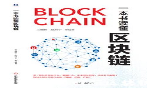 
区块链大事件汇总书：全面回顾区块链发展的重要时刻