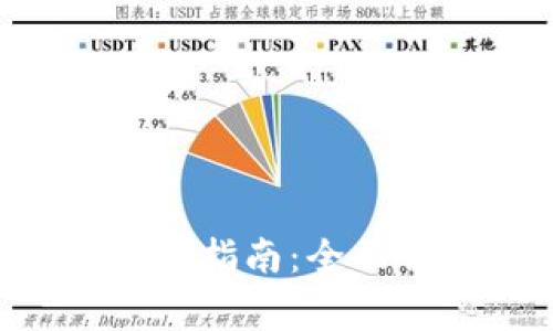 uPlay钱包客户端下载指南：全面解读及常见问题解答