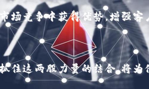   区块链与ADC技术：未来数字经济的双重引擎 / 
 guanjianci 区块链, ADC, 数字经济, 去中心化, 数据隐私 /guanjianci 

## 引言

在数字化迅猛发展的今天，区块链和ADC（应用数据控制）已经成为了技术行业讨论的热点。它们不仅对科技领域产生深远影响，也促进了金融、医疗、物流等众多领域的变革。这篇文章将深入探讨区块链和ADC的基础知识、工作原理、应用场景以及二者的结合将如何推动未来的数字经济的发展。

## 区块链概述

区块链是一种去中心化的分布式账本技术，其核心特性包括数据不可篡改、透明性和安全性。每一个区块都能够记录一组交易，并通过密码学进行链接，形成一条链式结构。以下是区块链的一些重要特征：

1. **去中心化**：不同于传统的中心化数据库管理模式，区块链分布在多个节点上，每个节点都拥有完整的数据副本，降低了被攻击的风险。
   
2. **不可篡改性**：一旦数据被录入区块链，便无法被修改或删除，这确保了数据的真实性和可信性。

3. **透明性**：所有的交易记录都在网络中公开透明，任何参与者都可以进行验证，确保了信息的公开性。

4. **安全性**：区块链利用复杂的密码学技术保护数据安全，防止了信息被恶意篡改。

## 区块链的应用场景

区块链技术的应用范围十分广泛，包括但不限于：

- **金融服务**：如比特币等数字货币的交易。
  
- **供应链管理**：通过透明的交易记录提高产品追踪能力，确保产品来源可溯。

- **智能合约**：允许在特定条件下自动执行合约，无需中介。

- **身份验证**：提供更安全的身份验证方式，确保用户的隐私。

## ADC（应用数据控制）概述

ADC（Application Data Control）是一种旨在增强数据安全和隐私保护的技术，尤其是在用户数据快速增长的今天，ADC技术显得尤为重要。以下是ADC的一些主要特征：

1. **数据审计**：ADC能够实时监测和记录用户数据的访问情况，确保数据使用的透明性。

2. **权限控制**：ADC能够细化用户权限，确保只有授权用户才能访问特定的数据，从而提高数据的安全性。

3. **智能合规**：ADC可帮助公司遵守数据隐私法规，如GDPR等。

4. **数据加密**：在数据传输和存储过程中，ADC提供高效的加密方案，确保数据的安全性。

## ADC的应用场景

ADC技术同样在多个领域中发挥着重要作用，包括：

- **金融行业**：保障敏感数据的安全和合规性，如客户信息及交易记录。

- **医疗卫生**：保护患者数据，确保医疗信息的隐私。

- **电子商务**：保障用户交易过程中的数据安全，如支付信息和个人资料。

- **云计算**：提高云环境中数据的安全性，确保数据在存储和传输过程中的保护。

## 区块链与ADC的结合

尽管区块链和ADC是两种不同的技术，但它们相辅相成，可以在多个方面进行结合，以推动数据管理的创新。

### 数据隐私与安全性

通过区块链技术的不变性与ADC的权限控制，可以建立一个更加安全和透明的数据管理框架。用户能够在区块链上拥有自己的数据记录，并通过ADC设置访问权限，确保只有经过授权的用户才能访问敏感资料。

### 透明审计

区块链的公开特性和ADC的审计功能结合，可以让机构更加透明地管理数据使用情况，便于客户和监管机构进行监督，确保数据使用符合法规。

### 信任机制

在许多行业中，信任是交易的基石。通过将ADC技术与区块链结合，可以建立一种全新的信任机制。用户可以在区块链上验证数据的存在性和可靠性，同时ADC确保数据使用的合法性。

## 可能相关的问题

### 问题一：区块链技术的未来发展趋势如何？

区块链作为新兴技术，其未来发展受多重因素影响，包括技术进步、政策法规以及市场需求的变化。区块链的应用将从金融领域向其他行业延伸，包括医疗、供应链、数字身份等。尤其是在金融领域，随着CBDC（中央银行数字货币）的推出，区块链可能成为新一代货币发行和支付系统的重要基础设施。此外，区块链的可扩展性和互操作性也将是未来研究的重点。

### 问题二：ADC是否会替代传统的数据管理方式？

ADC技术的出现并不意味着传统数据管理方式将被完全替代。ADC更多是传统数据管理方式的补充，通过提供更精细化的权限管理和安全审计功能，提高数据管理的效率和安全性。特别是在遵循合规性方面，ADC能有效帮助企业满足法规要求，保护用户隐私。

### 问题三：区块链如何影响金融交易的安全性？

区块链通过去中心化的方式，可以大幅降低金融交易中的风险。无论是付款、转账还是合同签署，区块链都能确保交易的安全。其不可篡改性保证了交易记录的真实性，而透明性则提升了各方对交易过程的信任。此外，智能合约的有效执行可以减少因人为错误导致的安全问题。

### 问题四：数据隐私在未来数字经济中有多重要？

数据隐私在未来数字经济中将越来越被重视。随着数字化程度的提高，数据成为推动经济发展的关键要素，但随之而来的数据泄露和滥用问题也愈发严重。因此，保护用户数据隐私已成为社会的共识。

### 问题五：区块链与ADC的结合对企业有什么意义？

对于企业而言，区块链与ADC的结合不仅能提高数据管理的安全性和透明性，还能在客户信任、法律合规及运营效率上带来显著提升。企业通过实施这一结合，能够在市场竞争中获得优势，增强客户忠诚度，从而推动业务增长。

## 结论

区块链与ADC作为两项前沿技术，正在深刻改变我们的数字世界。它们不仅能够提高数据安全性与隐私保护，还能在多种业务场景中发挥巨大的潜力。对于企业来说，抓住这两股力量的结合，将为他们迎接未来的数字经济提供新的机遇与挑战。随着技术的不断发展，我们期待区块链与ADC的融合会创造出更多创新型产品与服务，推动经济与社会的可持续发展。