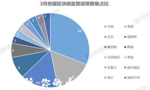 
从TP钱包提到交易所：你的币去哪了？全面解析与解决方案