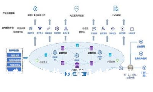 区块链的基础层解析：理解区块链架构的核心组成