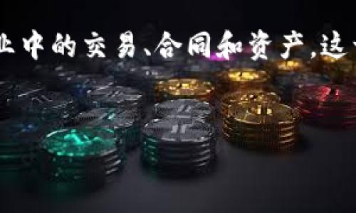 区块链收油是一个相对较新的概念，通常涉及使用区块链技术来记录和管理油气行业中的交易、合同和资产。这一技术的应用可以提高透明度、减少欺诈和提升效率。下面将为您详细介绍这一主题。

思考及关键词：  
区块链收油：重新定义油气行业的未来