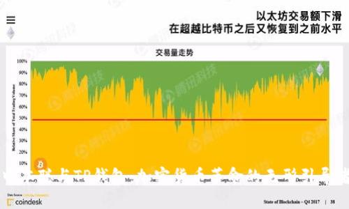 中本聪与TP钱包：加密货币革命的无形引导者