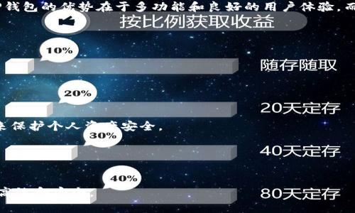 ＜＞如何将TP钱包中的币导入火币钱包的方法详解＜/＞

＜guanjianci＞TP钱包, 火币钱包, 导入数字货币, 加密货币交易＜/guanjianci＞

在目前数字货币日益普及的背景下，很多用户开始使用不同的钱包进行加密货币的存储和交易。TP钱包和火币钱包作为新生代的数字货币钱包，因其功能强大而受到广泛欢迎。在本文中，我们将详细解答如何将TP钱包中的币导入到火币钱包的具体操作步骤，以及相关的一些问题和注意事项。通过本篇教程，您将能够顺利地将您的资产从TP钱包转移到火币钱包，为您的加密货币交易和投资提供更好的便利。

一、TP钱包介绍
TP钱包是一款多链数字货币钱包，支持以太坊及其改版的各种Token、比特币、波场等多种主流数字货币。用户可以通过TP钱包方便地管理和查看自己的加密货币资产，进行转账、收款以及参与去中心化交易等功能。此外，TP钱包提供了功能强大的内置浏览器，用户可以直接在钱包内部参与去中心化应用（DApp），如DeFi项目、游戏等。

二、火币钱包介绍
火币钱包是由全球知名的数字货币交易平台火币网推出的一款冷钱包。火币钱包注重用户资产的安全性，采用多重签名和冷存储的方式来保护用户的数字资产。用户可以通过火币钱包进行资产管理、转账、兑换等操作，方便快捷，是许多投资者的首选钱包之一。

三、如何从TP钱包导入币到火币钱包
将TP钱包中的币导入火币钱包的操作过程分为以下几个步骤：
ol
listrong步骤一：获取TP钱包中的资产信息/strong/li
首先，打开TP钱包，进入“资产”界面，找到您想要转移的数字货币。点击该币种，您可以看到该币种的详细信息，包括地址、余额等。

listrong步骤二：复制TP钱包资产地址/strong/li
在TP钱包中，找到您想要转移的币种，然后点击“提币”或“转账”按钮。在弹出的页面中，可以看到“提币地址”这一栏，将该地址复制下来，待会儿需要使用。

listrong步骤三：登录火币钱包/strong/li
在浏览器中输入火币钱包的官方网站，或下载火币钱包的手机应用。根据提示完成注册或直接登录您的账户。

listrong步骤四：填写提币信息/strong/li
在火币钱包主界面上找到“资产管理”或者“提币”选项，选择“提币”并粘贴您在TP钱包中复制的地址，填写相关提币信息（如提币金额、提币手续费等）。确认无误后，点击“确认提币”。

listrong步骤五：确认提币/strong/li
完成提币申请后，按照平台的要求进行身份验证。一般会通过邮箱、短信等方式发送验证码，用户需验证后方可完成提币。

listrong步骤六：等待提币到账/strong/li
提交成功后，您可以在火币钱包中查看提币进度。根据网络的繁忙程度，到账时间可能会有不同，通常情况下会在几分钟到几个小时之间到账。
/ol

四、转移数字资产的注意事项
在进行TP钱包和火币钱包之间的资产转移时，有一些注意事项需要用户格外留意：
ol
listrong确认地址的准确性/strong/li
在转移数字资产时，一定要确认所填写的提币地址是准确的，一旦填写错误，将可能导致资金的永远损失。

listrong了解手续费/strong/li
不同的数字货币在转移时会收取不同的交易手续费，用户在提币前应明确相关费用，避免因手续费导致因余额不足而无法提币的情况。

listrong保障自身安全/strong/li
在进行转移操作时，务必确保自己的设备是安全的，不要在公共网络中操作加密货币，避免遭受黑客攻击和钓鱼诈骗。

listrong了解到账时间/strong/li
由于区块链网络拥堵等原因，提币的到账时间可能会出现延迟，用户应保持耐心，适时查询交易状态。

listrong定期检查转出和转入记录/strong/li
定期检查转出和转入记录，有助于用户监控其资产动态，及时发现异常情况。
/ol

五、常见问题解答

问题一：TP钱包和火币钱包有什么区别？
TP钱包是一款专注于多链数字资产管理的钱包，支持多种加密货币的存储和交易；而火币钱包则是基于火币生态的数字资产管理工具，强调安全性，主要面向火币交易平台的用户。TP钱包的优势在于多功能和良好的用户体验，而火币钱包相对更加注重安全性和与交易平台的整合。

问题二：如何确认我的币是否成功转入火币钱包？
用户可以在火币钱包的资产页面查看到最近的交易记录。若完成转移成功，应能够在资产列表中找到相关数字货币，也可以通过区块链浏览器查询交易ID，确认提币状态。

问题三：TP钱包支持哪些类型的数字货币？
TP钱包支持的数字货币包括但不限于以太坊（ETH）、比特币（BTC）、波场（TRX）、以及多种ERC20, TRC20等代币。用户可在TP钱包中查看详细的支持币种和资产信息。

问题四：火币钱包安全吗？我应该如何保护我的资产？
火币钱包在安全性上采取多重保护机制，包括私钥保存在用户端、使用冷存储等方式保护数字资产。用户也应采取一些安全措施，如不随意分享私钥、定期更新密码、使用二次验证等来保护个人资产安全。

问题五：如果在转移过程中遇到问题该怎么办？
如果在转移过程中遇到任何问题，用户应及时联系TP钱包或火币钱包的客服支持，提供相关的交易信息、截图等以便快速解决。此外，用户应该对交易流程熟悉，有助于快速定位问题。

总之，将TP钱包中的币导入火币钱包的过程虽然听上去简单，但实际操作中涉及到的细节和安全问题不容忽视。希望上述的详细解答和步骤能够帮助到您，让您的数字资产管理更加高效和安全。