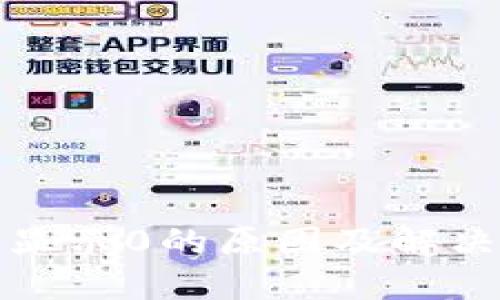 : TP钱包显示0的原因及解决方法详解