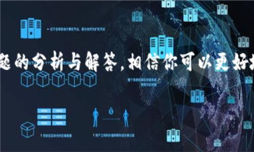 jiaoti如何将华为钱包中的门禁卡复制到其他手机？/jiaoti  
华为钱包,门禁卡,手机复制,电子门禁/guanjianci  

随着智能手机技术的发展，很多传统的功能正在被电子化，其中门禁卡的使用也是如此。华为钱包作为华为推出的一款金融和生活服务应用，支持将物理门禁卡添加到手机中，用户可以通过手机实现门禁功能。然而，很多用户在使用华为钱包转移或复制门禁卡时，可能会遇到一些困惑。今天，我们将详细探讨如何将华为钱包中的门禁卡复制到其他手机的方法，并解答相关问题。

一、华为钱包门禁卡复制的基本流程  
首先，想要将华为钱包中的门禁卡复制到其他手机，需要确认以下几个条件：  
ul  
  li确保你在原手机上已经成功添加了门禁卡到华为钱包，并且该卡片支持复制。/li  
  li确保新手机也安装了华为钱包，并且已进行登录。/li  
  li在原手机和新手机之间需要建立一定的连接，如蓝牙或同一Wi-Fi网络。/li  
/ul  

具体步骤如下：  
ol  
  li在原手机上打开华为钱包，找到目标门禁卡。/li  
  li点击门禁卡，进入详情页面，寻找到“分享”或“复制”的选项。/li  
  li根据提示，将门禁卡信息通过蓝牙或Wi-Fi分享给新手机。/li  
  li在新手机上接受分享，完成门禁卡的信息导入。/li  
/ol  

需要注意的是，并非所有的门禁卡都支持此类复制操作，有些可能由于安全原因无法在多个设备上使用。因此，在进行复制操作前，请务必确认门禁卡的使用条款。

二、门禁卡的信息安全问题  
在复制门禁卡时，用户应该特别关注信息的安全性。门禁卡通常与特定的区域安全和企业管理有关，因此在复制过程中，确保数据不被恶意使用至关重要。  
1.数据加密：一般而言，华为钱包会对存储在应用中的门禁卡信息进行加密，但仍需避免在不安全的网络环境中进行复制操作，比如公用Wi-Fi。  
2.授权共享：在进行门禁卡的分享时，要确保只与信任的手机进行数据交换，避免向陌生人泄露门禁卡信息。  
3.权限管理：不过在某些情况下，原手机的所有者可能需要在华为钱包中设定权限，限制其他用户接入门禁卡。因此，在进行复制或分享前，请先检查相关的权限设定。

三、可能出现的问题及解决方案  

h41.门禁卡无法分享/h4  
如果你在华为钱包中发现无法分享门禁卡的选项，可能有以下几个原因：  
ul  
  li该门禁卡不支持分享功能。某些企业出于安全考虑，禁止门禁卡在多个设备上使用。/li  
  li华为钱包版本较旧。这意味着你可能需要更新到最新版本才能使用分享功能。/li  
  li手机设置的问题。从系统权限上检查华为钱包是否有足够的权限使用蓝牙或其他共享方式。/li  
/ul  

解决方案：针对不同原因，可以尝试更新华为钱包，检查门禁卡的分享功能是否开启。如果所有设置都正常，但仍无法分享，建议由门禁卡的发放单位进行咨询。  

h42.新手机无法接收门禁卡信息/h4  
在某些情况下，新手机可能无法成功接收门禁卡信息。其原因可能包括：  
ul  
  li连接不稳定：蓝牙或Wi-Fi信号弱，尝试移近以提升信号强度。/li  
  li应用未登录：确保在新手机上已经登录华为钱包，并打开相关通知及权限。/li  
  li可能的系统兼容性问题：检查新手机的系统版本是否兼容华为钱包的功能。/li  
/ul  

解决方案：可以尝试重新连接新手机与原手机的蓝牙或Wi-Fi，确保二者处于同一网络下后重新尝试接受数据，或者使用其他分享方式（如二维码）进行尝试。  

h43.门禁卡复制成功后无法使用/h4  
在门禁卡通过华为钱包成功复制到新手机后，有时候用户发现卡片无法正常使用。这可能是由以下原因引起的：  
ul  
  li原门禁卡的权限问题。某些企业的门禁系统会限制对卡片的重复使用。/li  
  li设备带入的问题。尝试在门禁读卡器上松动手机位置，确保手机上没有其他干扰。/li  
  li电子干扰。某些手机壳或材料可能会对读卡器信号造成干扰。/li  
/ul  

解决方案：在复制成功的同时，可以咨询企业或物业管理部门，确认门禁卡是否可以在其他设备上使用。此外，调整手机位置，或使用非金属手机壳，以找到最佳的读卡效果。  

h44.移动设备间的兼容性问题/h4  
有时不同品牌或系统版本的手机之间会出现兼容性问题。例如，华为手机与某些其他品牌设备之间在“华为钱包”的功能支持上可能会有差异。  
解决方案：关注手机的系统更新与华为钱包更新，确保二者的版本匹配，利用相似的设备进行门禁卡的分享和复制，效果会更理想。  

h45.为什么选择电子门禁卡/h4  
电子门禁卡以其便携、便利的特性逐渐取代了传统的物理门禁卡，它的优势体现在多个方面：  
ul  
  li安全性增强：电子门禁卡通过加密技术保护用户信息，杜绝了随意复制的可能性。/li  
  li便捷性：减少了携带多个实物门禁卡的麻烦，只需要携带一部手机即可。/li  
  li随时更新：电子门禁卡的信息可以随时更新，方便管理人员对此进行更改。/li  
  li环境友好：减少了对塑料材料的消耗，为环保做出了一定的贡献。/li  
/ul  

因此，选择电子门禁卡不仅是在享受生活便利，更是现代科技进步的一种体现。  

四、总结  
当今社会，数字化已经成为一种趋势，华为钱包中的门禁卡为用户提供了极大的便利。然而，在进行门禁卡复制的过程中，用户需要注意信息安全与技术问题。通过对上述问题的分析与解答，相信你可以更好地掌握华为钱包中门禁卡的使用方法，并在不同设备间进行便利的复制与使用。 

希望本文能够帮助到你，如果你在使用过程中遇到问题，不妨参考以上内容，还有什么问题或者具体疑虑，随时欢迎提出！  