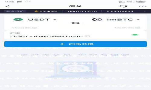    如何安全地使用TP钱包私钥：详解与指南  / 

 guanjianci  TP钱包, 私钥, 数字货币, 钱包安全  /guanjianci 

随着数字货币的普及，各种钱包的使用也变得越来越普遍。TP钱包作为一款受欢迎的数字货币钱包，提供了众多用户友好的功能。然而，私钥的使用和管理是数字货币安全中不可或缺的一部分。在本文中，我们将深度探讨TP钱包的私钥的使用方法、最佳安全实践及其重要性。

什么是TP钱包及其私钥的定义
TP钱包是一个多币种钱包，支持多种区块链资产的存储与管理。它不仅可以存储常见的数字货币，例如以太坊和比特币，还可以支持其他各种数字资产。TP钱包的私钥是一串独特的代码，用户利用私钥管理其钱包中的数字资产，进行转账与交易。

TP钱包私钥的使用方法
使用TP钱包的私钥可以通过以下几个步骤进行：
1. **生成私钥**：在创建TP钱包账户时，钱包会自动生成一对公钥和私钥。用户应记录下私钥，并妥善保存。
2. **备份私钥**：用户应确保其私钥的安全性，最好将其备份在多个安全地点，例如加密USB驱动器或纸质备份。
3. **使用私钥进行交易**：在需要进行转账或交易时，用户需输入私钥来签名交易。如果私钥丢失，用户将无法访问其钱包中的资产。
4. **导入私钥**：如果用户更换设备或需要恢复钱包，可以通过导入私钥的方式恢复其钱包。用户只需在新设备上下载TP钱包，并在钱包的设置中找到导入账户的功能，输入私钥即可。

TP钱包私钥的安全管理
私钥是用户数字资产的唯一通行证，因此管理私钥的安全性至关重要。以下是一些最佳实践：
1. **绝对保密**：私钥绝不能与他人分享。任何知道私钥的人可以完全控制用户的钱包资产。
2. **避免在线存储**：切勿将私钥存储在云端或其他在线服务中，避免被黑客攻击。
3. **使用硬件钱包**：对于大量资产的持有者，考虑使用硬件钱包，这种设备让私钥离线存储，增强安全性。
4. **定期更新安全措施**：保持TP钱包及其它相关软件的最新版本，以防止安全漏洞的发生。

TP钱包私钥的重要性
私钥对数字货币用户至关重要，它决定了用户的资产安全性。若私钥泄露，用户将面临资产被盗的风险。因此，理解私钥的重要性、使用规则以及安全管理方法显得更加重要。

常见问题解答

1. TP钱包的私钥丢失了怎么办？
若用户不慎丢失私钥，后果相当严重，因为私钥是访问钱包中的数字资产的唯一凭证。如果没有备份，用户将永远无法取回他们的钱包和资产。为避免这种情况，用户在生成私钥后，应立即进行备份，并添加多重安全措施。此外，还可以考虑使用助记词或种子短语进行加密备份。

2. 如何从TP钱包中导出私钥？
在TP钱包中导出私钥的步骤相对简单。用户需按照以下步骤进行操作：首先打开TP钱包，选择需要导出私钥的账户。进入账户设置，找到“导出私钥”或“显示私钥”选项。按照提示操作，可能需要输入密码以确认身份。请记得，在导出私钥后，立即将其保存在安全的位置，并确保其不被他人获取。

3. TP钱包与其他类型钱包的安全性比较
TP钱包作为数字资产的管理工具，安全性如何？我们可以与其他类型的钱包进行比较，例如热钱包和冷钱包。热钱包通常连接互联网，如在线交易所，而冷钱包则是脱机存储，缺乏网络连接。相对而言，冷钱包的安全性更高，适合长期持有者; 火热钱包操作方便，适合频繁交易的用户。因此，如果安全是首要考虑，用户应选择冷钱包。同时，还可结合TP钱包的使用，定期转移资产以保持安全。

4. 是否可以更改TP钱包的私钥？
私钥一旦生成后便不可更改，这意味着私钥受到固定的数字规律控制。为保护用户的资产安全，建议用户在第一次生成私钥后，立即进行备份，并采取其他安全措施。若用户想要受到新私钥的保护，可创建一个新钱包，生成新的私钥并转移资产至新钱包。

5. TP钱包支持哪些币种？
TP钱包支持多种主流数字货币，包括比特币（BTC）、以太坊（ETH）、波场（TRX）等。用户通过TP钱包，不仅可以存储这些币种，还可进行交易和资产管理。随着时间的推移，TP钱包可能会增加对新币种的支持，用户应定期查看更新，以便更好地利用钱包的功能。

总结
TP钱包的私钥使用与管理关乎用户的资产安全。用户应坚持进行良好的私钥管理实践，以确保其数字资产安全。在数字货币的世界中，私钥相当于用户的身份验证，丢失或泄露都将造成无法逆转的后果。因此，推荐用户增强安全意识，妥善管理自己的私钥，并利用TP钱包的相关功能，确保数字资产的安全。此文介绍的一系列内容希望对用户们有所帮助，让每位TP钱包用户都能在这条数字资产的道路上走得更稳、更远。